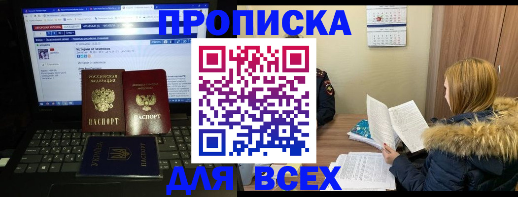 прописка для работы в Яранске