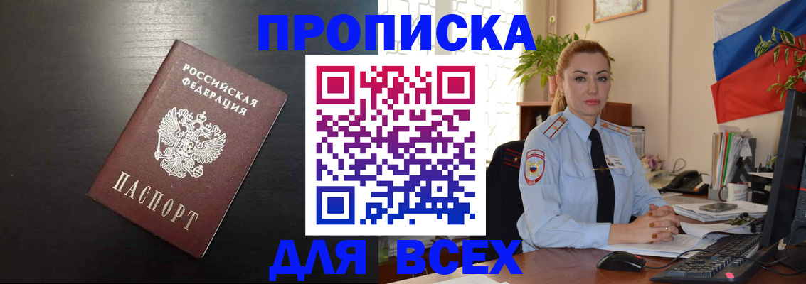 прописка для работы в Яранске