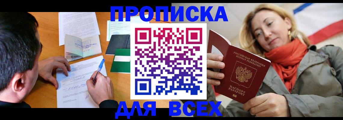 временная прописка в Яранске
