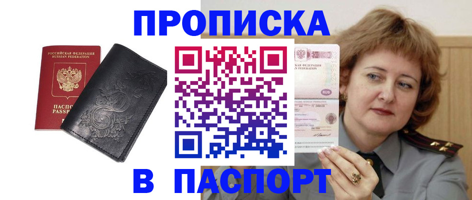 прописка гарантия в Яранске