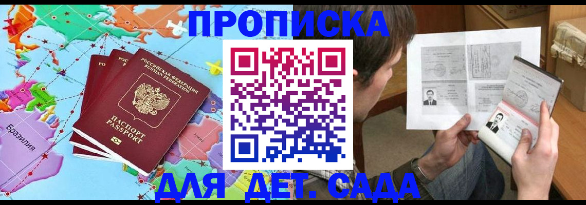 прописка гарантия в Яранске